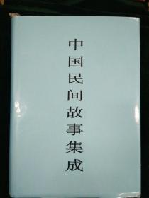 中国民间故事集成（广东卷）