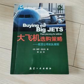 大飞机选购策略：航空公司机队规划