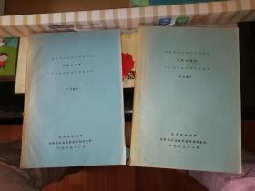 实验动物学  上册、下册【两本合售】北京农业大学全国农业生物实验动物研究所  1989年 【1989    年 原版资料】      【图片为实拍图，实物以图片为准！】2020年5月23日上传