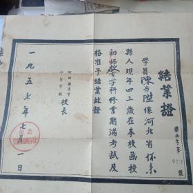 1957年张家口柴沟堡师范函授毕业证