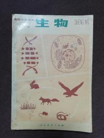 高中生物课本全一册 有笔迹