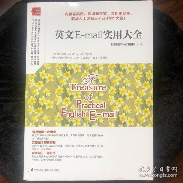 英文E-mail实用大全