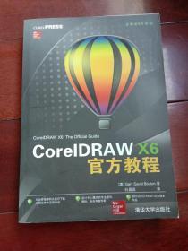 CorelDRAW X6官方教程