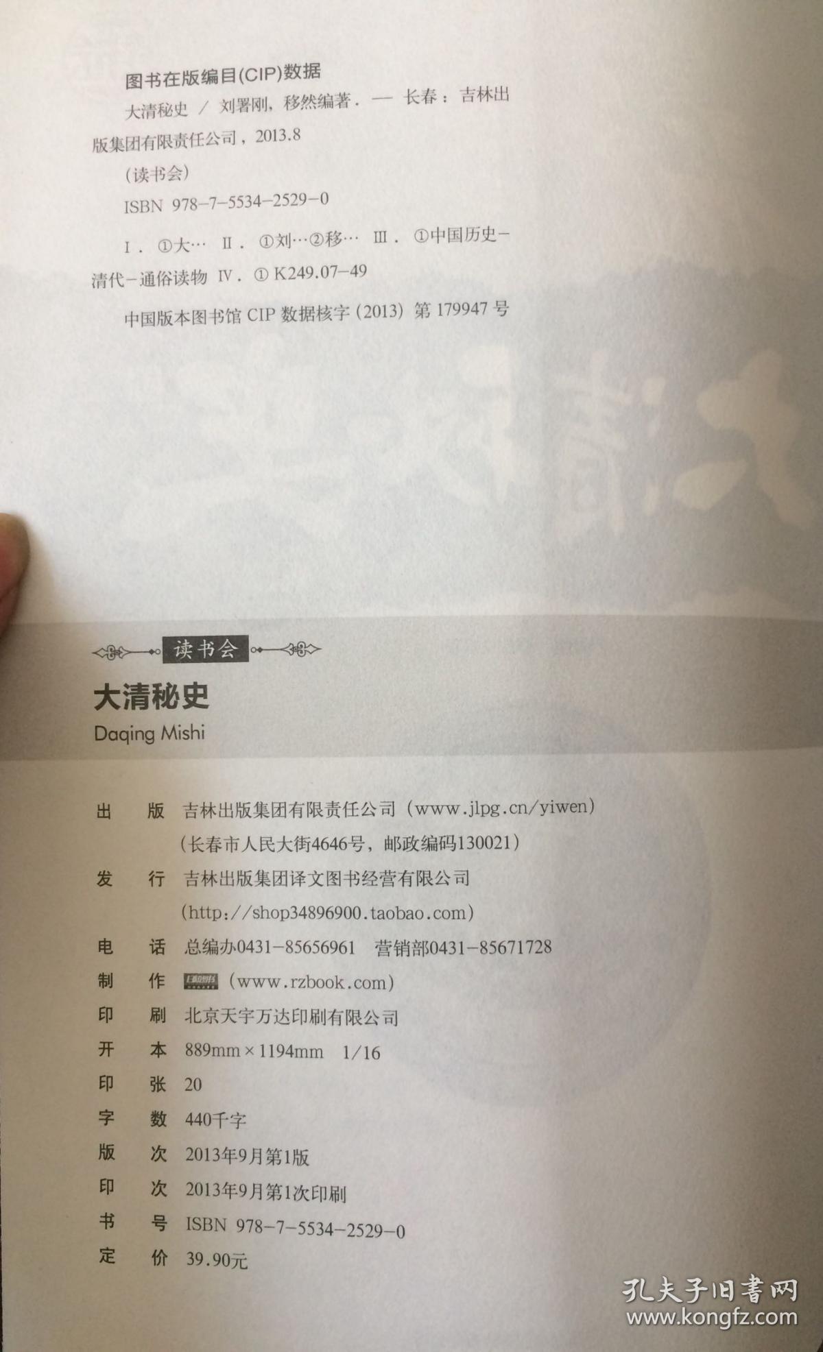 大清秘史（内页全新18号库房）