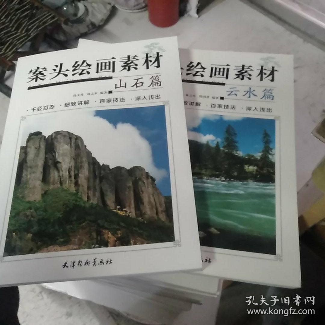 案头绘画素材山石篇，云水篇千姿百态，细致讲解，百家技法，深入浅出。