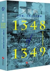 【雅各书房】黑死病:大灾难、大死亡与大萧条（1348—1349）