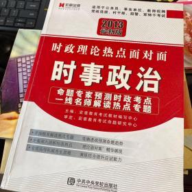 公务员录用考试教材：资料分析·模块专项突破（第2版）（2013最新版）