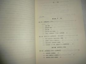 日文原版书产业政策の经济分析   东京大学出版会  AB12827-20  Y