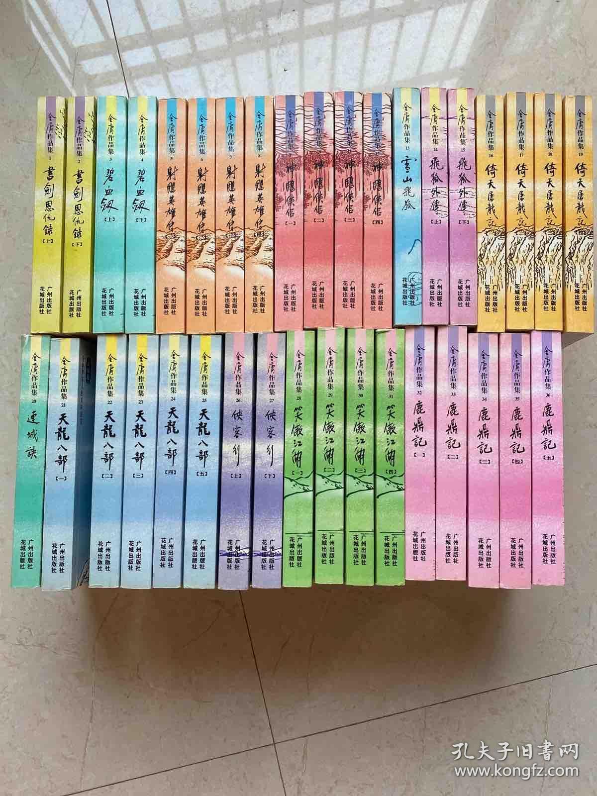 口袋本金庸作品全集（36册全）新修版