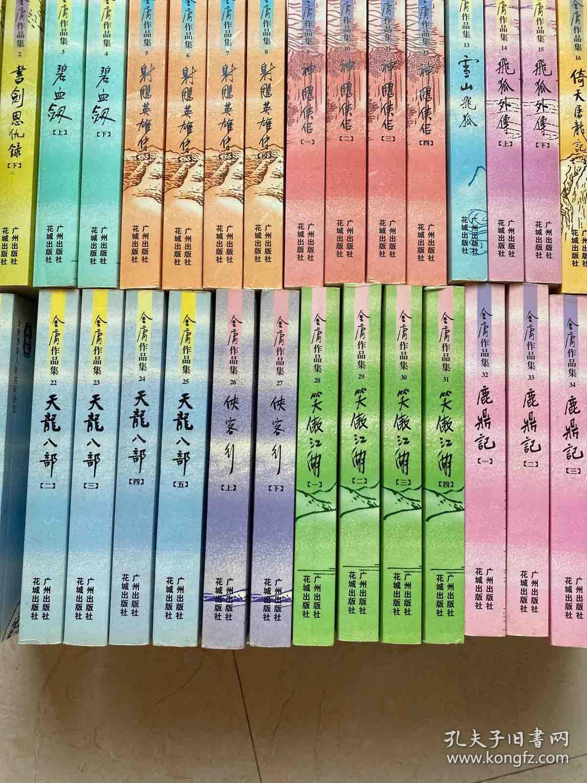 口袋本金庸作品全集（36册全）新修版