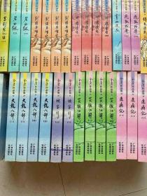口袋本金庸作品全集（36册全）新修版