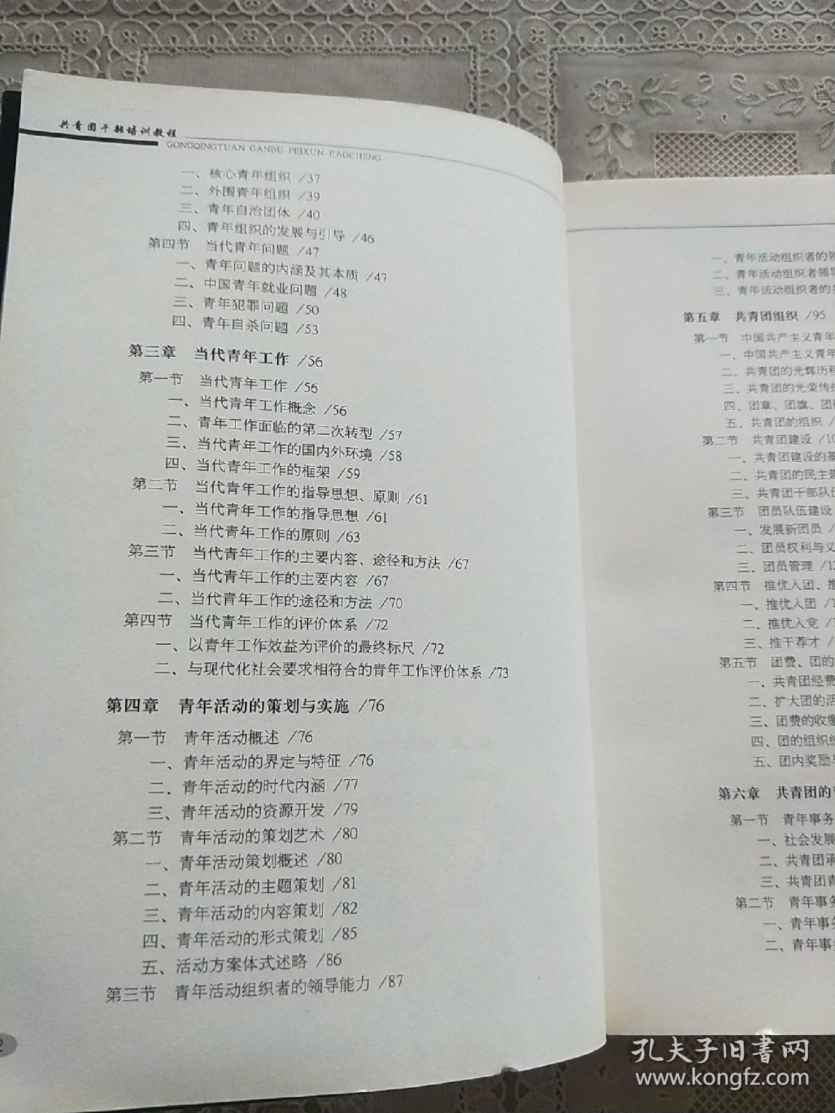 共青团干部培训教程