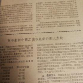 地理知识1954.11期
