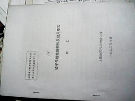 （油印件）谈子午线轮胎特性及使用要求