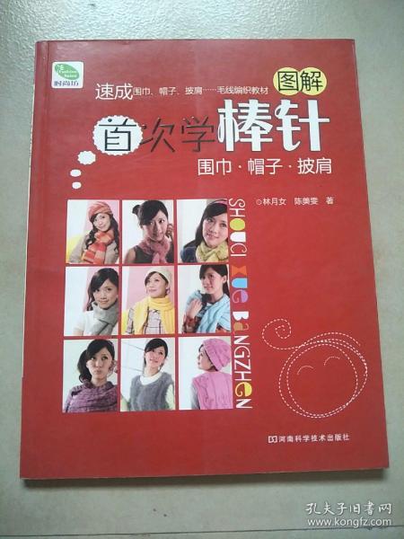 我的幸福手作：首次学棒针