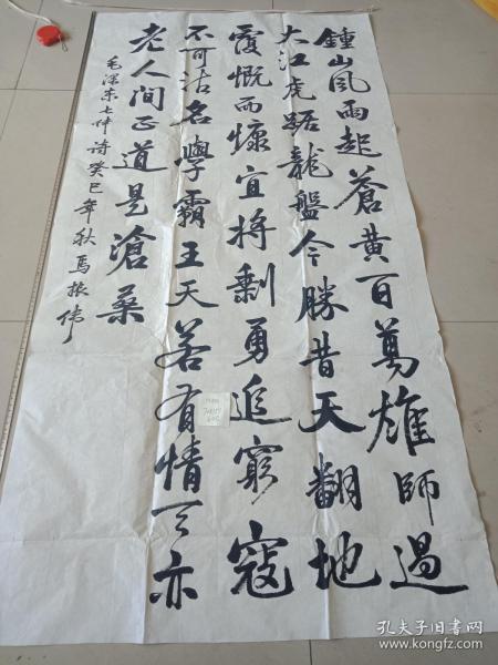 书法 软片70X137cm