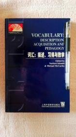 Vocabulary： Description， acquisition and Pedagogy 《词汇：描述，习得与教学》（英文）