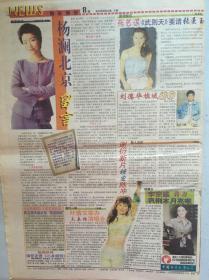 戏剧电影报  杨澜  西游记  江珊  齐秦