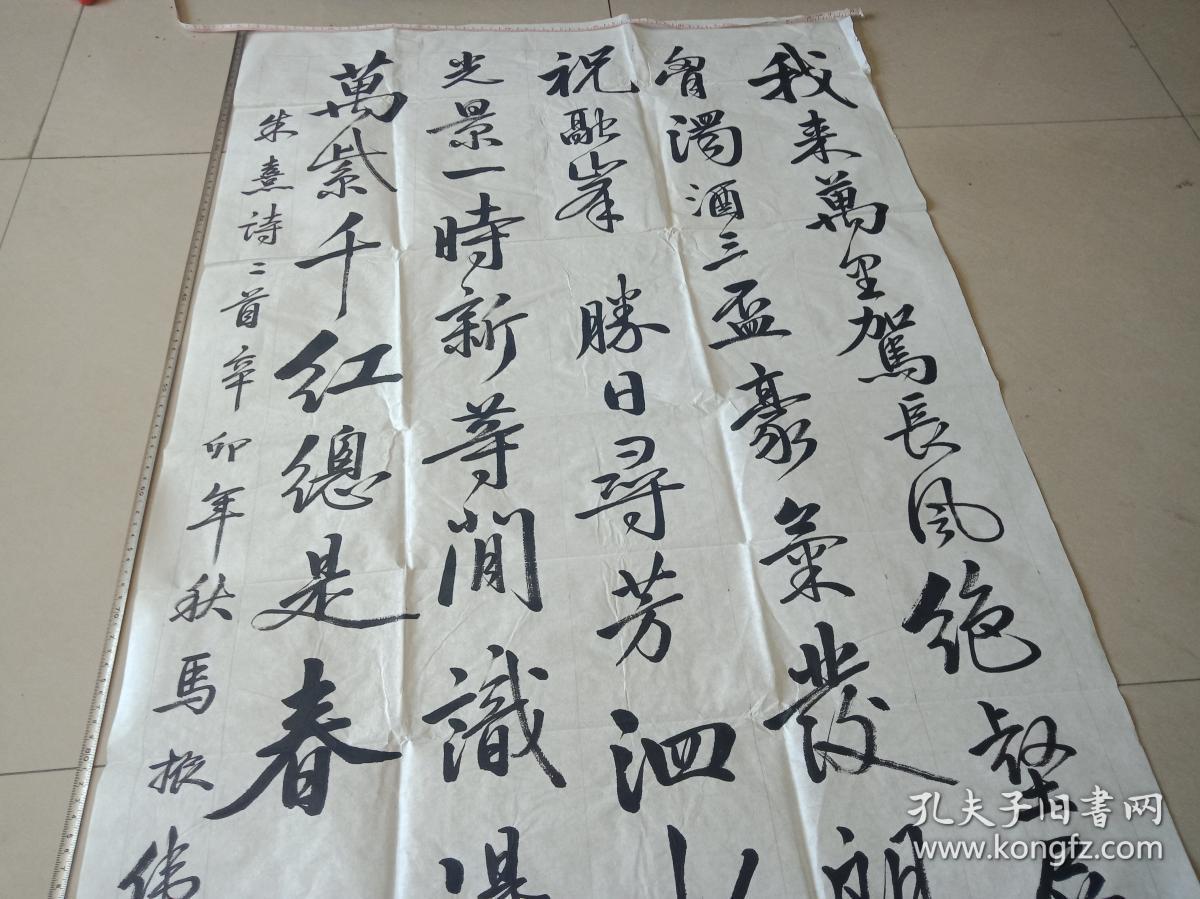 书法 软片69X135cm