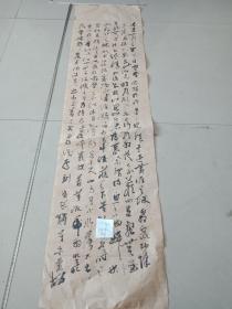 书法 软片33X130cm