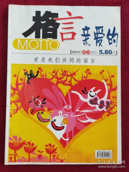 格言2005年增刋