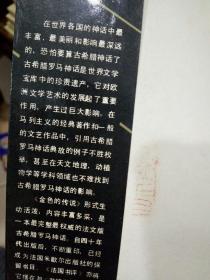 《金色的传说》有插图，有注释   译者签赠翻译家郎维忠  私藏本