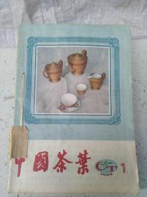 中国茶叶1989（1-6 ) 共6册合售 合订本