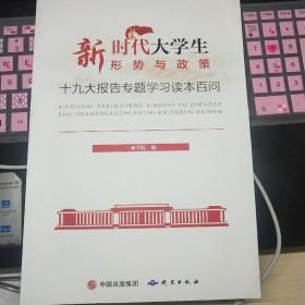 新时代大学生形势与政策