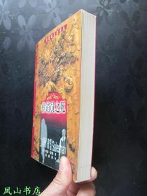 推销员之死(英若诚名剧译丛,英汉对照,阿瑟·米勒巅峰动人剧作!1999年1版1印,非馆无划,品相甚佳)【免邮挂】