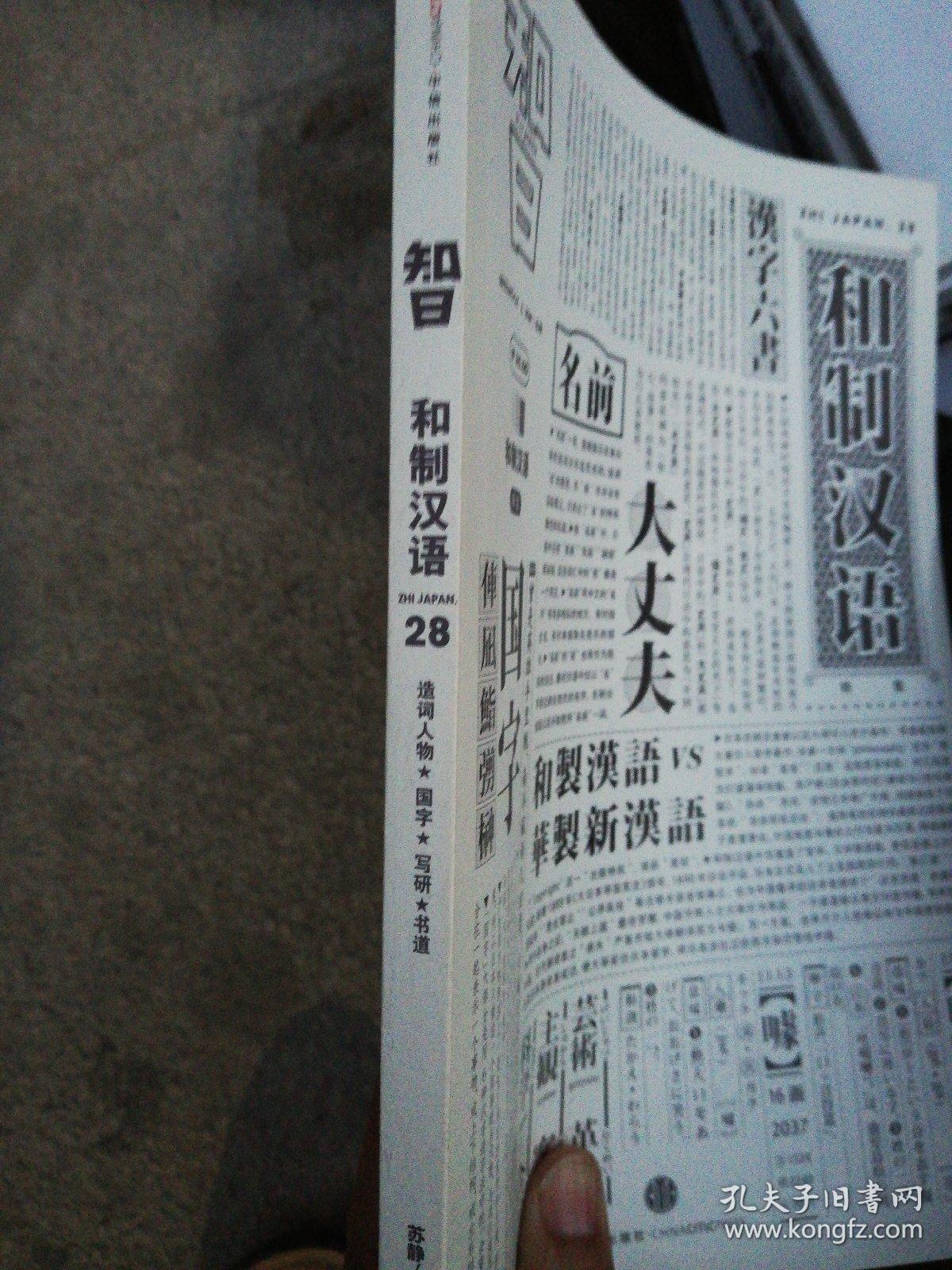 点击查看原图 和制汉语第28期