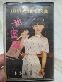 田昕光独唱歌曲，磁带，田昕光，甜蜜蜜