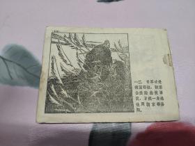 【残本连环画】三十六计（四）混战计