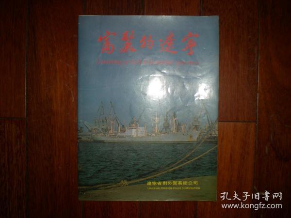 富丽的辽宁