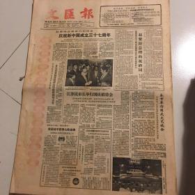 文汇报 1986年10月1日-31日 （原版报合订） 老报纸：文汇报1986年10月合订本（1-31日全）