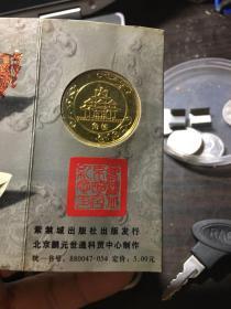故宫博物院收藏纪念币