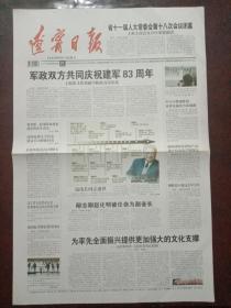 辽宁日报，2010年7月31日我国近代力学奠基人之一、著名的科学家、原全国政协副主席钱伟长同志逝世讣告，对开四版彩印。