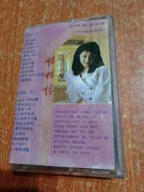 磁带1盒:恰恰情(22首恰恰组曲) 苏小妹·鞠鹏 对唱