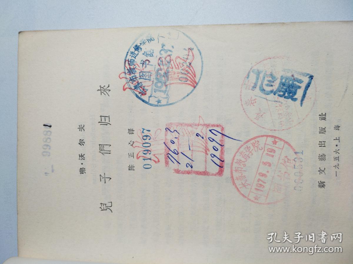 儿子们归来（1956年1版1印）