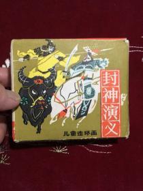 儿童连环画：封神演义（1-10册全）