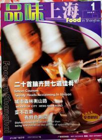 《品味上海》2002年1期