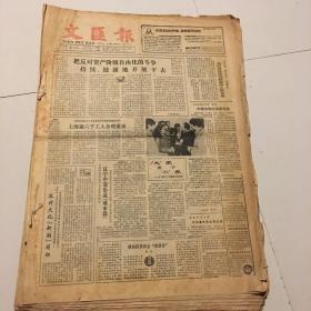 文汇报 1987年2月2日-28日 （原版报合订） 老报纸：文汇报1987年2月合订本（2-28日全） 少1日一份