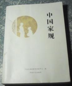 中国家规 G6
