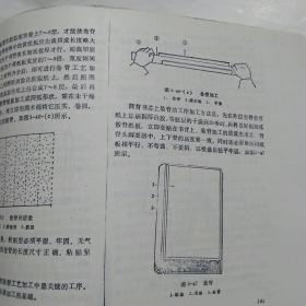 书刊手工装订法
