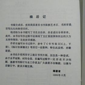 书刊手工装订法