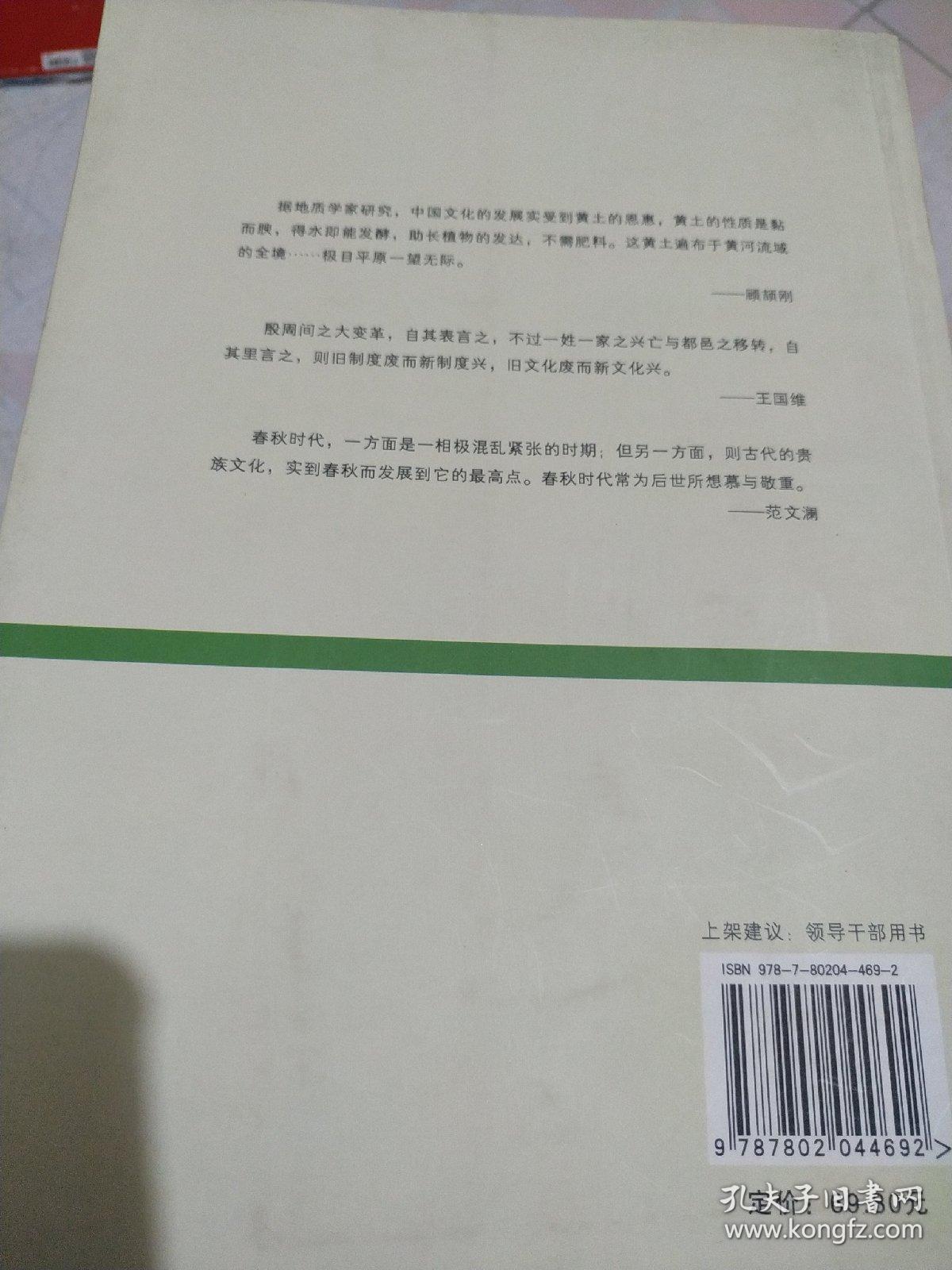 吕思勉讲帝国前史