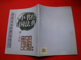 中国书法经典导读