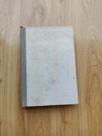 茅盾选集·第一卷