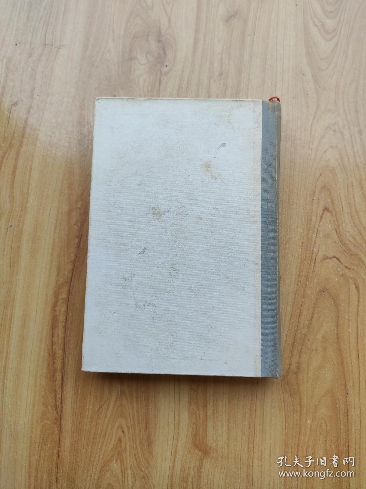 茅盾选集·第一卷