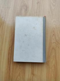 茅盾选集·第一卷