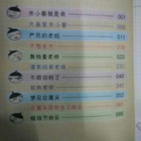 米小圈上学记：我是小学生